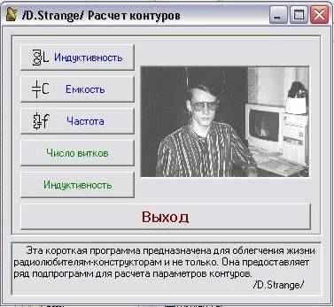Скачать - Программа расчета резонансной частоты контура, емкости, индуктивности, числа витков катушки.