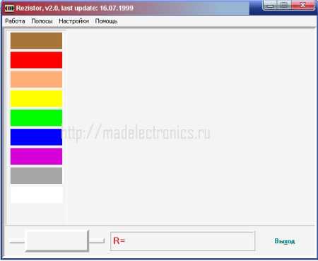 Скачать - Программу для определения номинала резистора по цветным полосам, нанесенным на него.