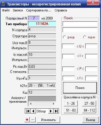 Скачать - Электронный справочник по биполярным транзисторам Tranzistors v 1.2