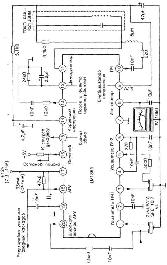 УПЧ 10,7 МГц и демодулятор на микросхемах LM1865 и LM3098